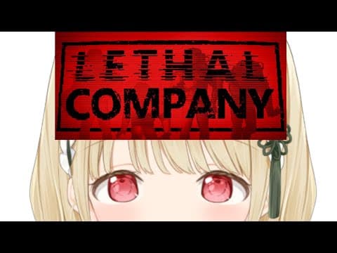 【 Lethal Company 】えっ、このゲームってホラーなんですか？【 ぶいすぽ / 小雀とと 】